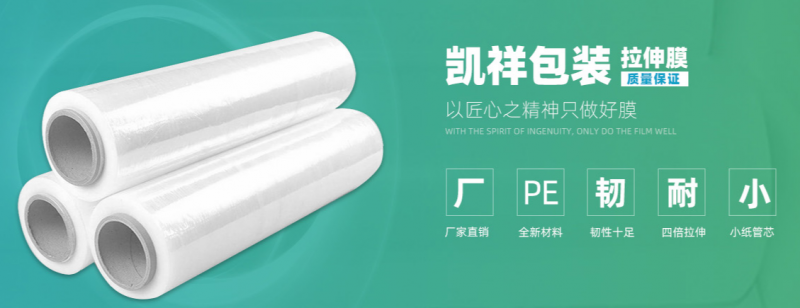 拉伸纏繞膜廠家 拉伸纏繞膜廠家